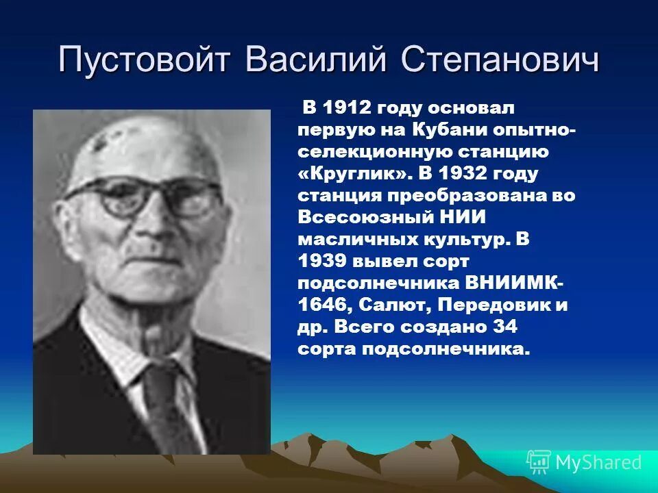 Труженики кубани 3 класс. Пустовойт селекционер достижения.