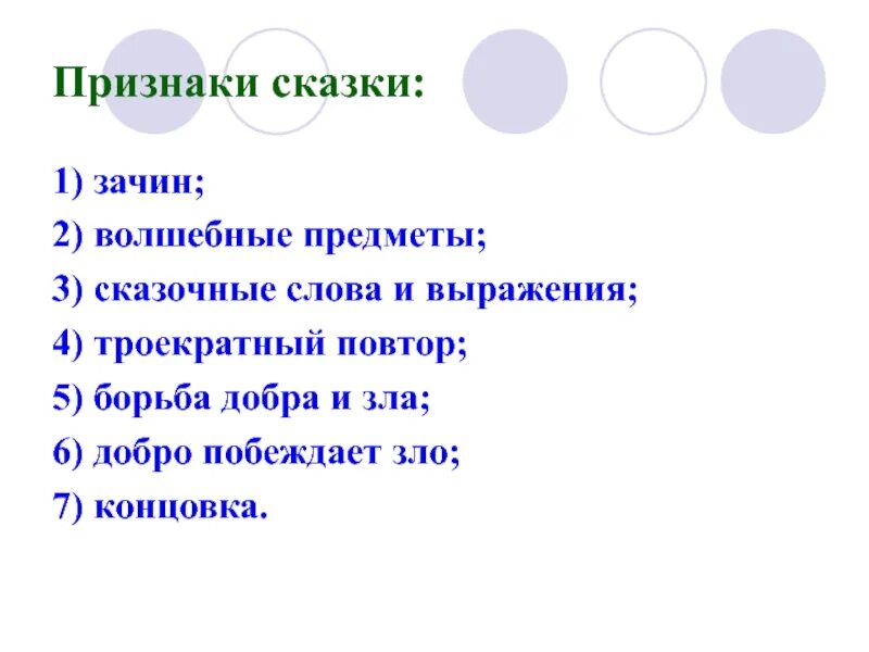 По каким признакам можно определить волшебную сказку. Назовите основные признаки волшебной сказки. Признаки волшебства в сказке. Признаки волшебной ска. Признаки жанра волшебной сказки.