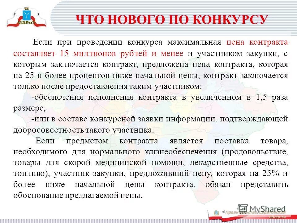 Схема проведения закрытого конкурса. Открытый конкурс на выполнение работ. Срок проведения открытого конкурса в электронной форме по 44-фз. Алгоритм проведения открытого конкурса. Открытый конкурс на выполнение работ.
