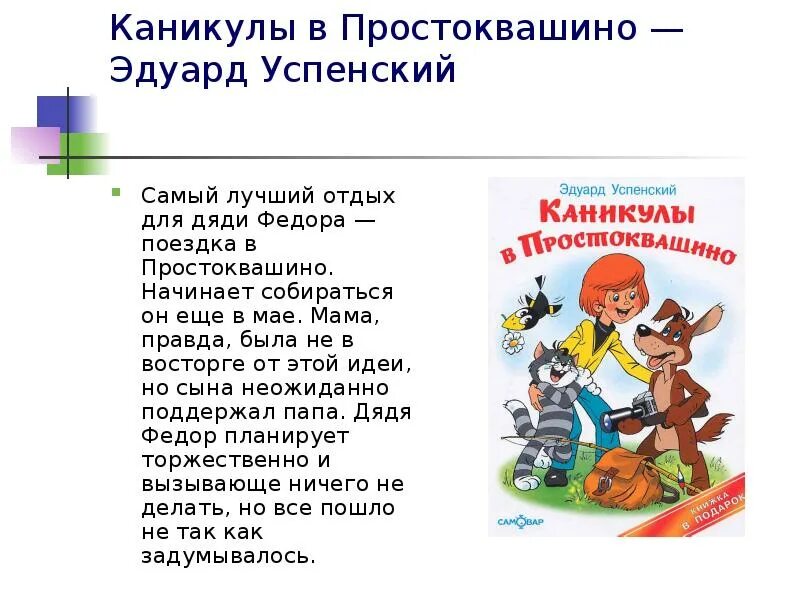 Стихотворение успенского 2 класс. Произведения о дружбе. Стихи о дружбе Успенского. Книжка про дружбу.