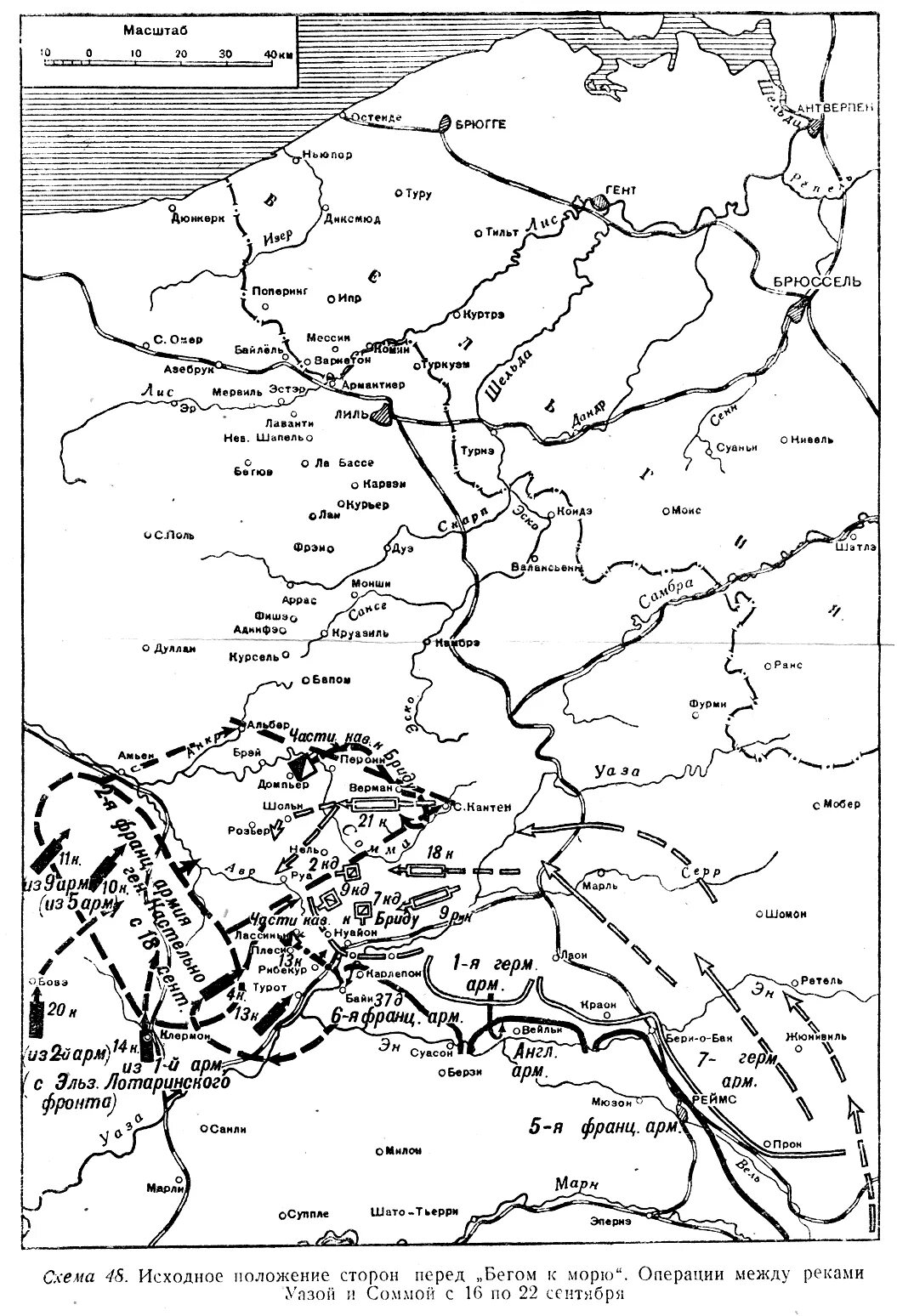 Сражение на реке сомма карта. Бег к морю 1914. бег к морю 1914 карта.