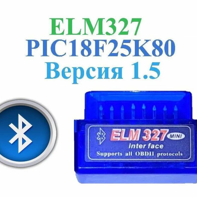 Елм 327 версия 1.5 поддерживаемые