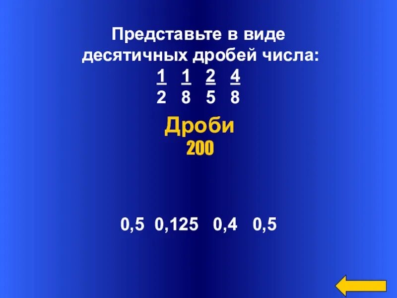 8 5 в виде десятичной