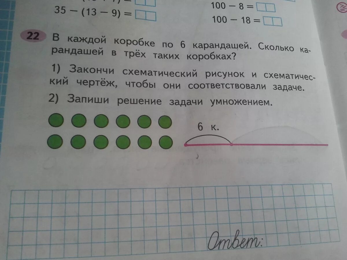 В коробке было 28 кубиков из нескольких. Закончи схематический рисунок. закончи схематический рисунок к задаче. решение задачи с карандашами. в коробке 6 карандашей.