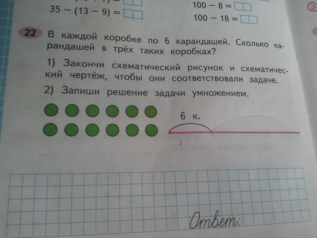 Если купить 2 такую. Закончи схематический рисунок. Закончи схематический рисунок к задаче. Решение задачи с карандашами. В коробке 6 карандашей.