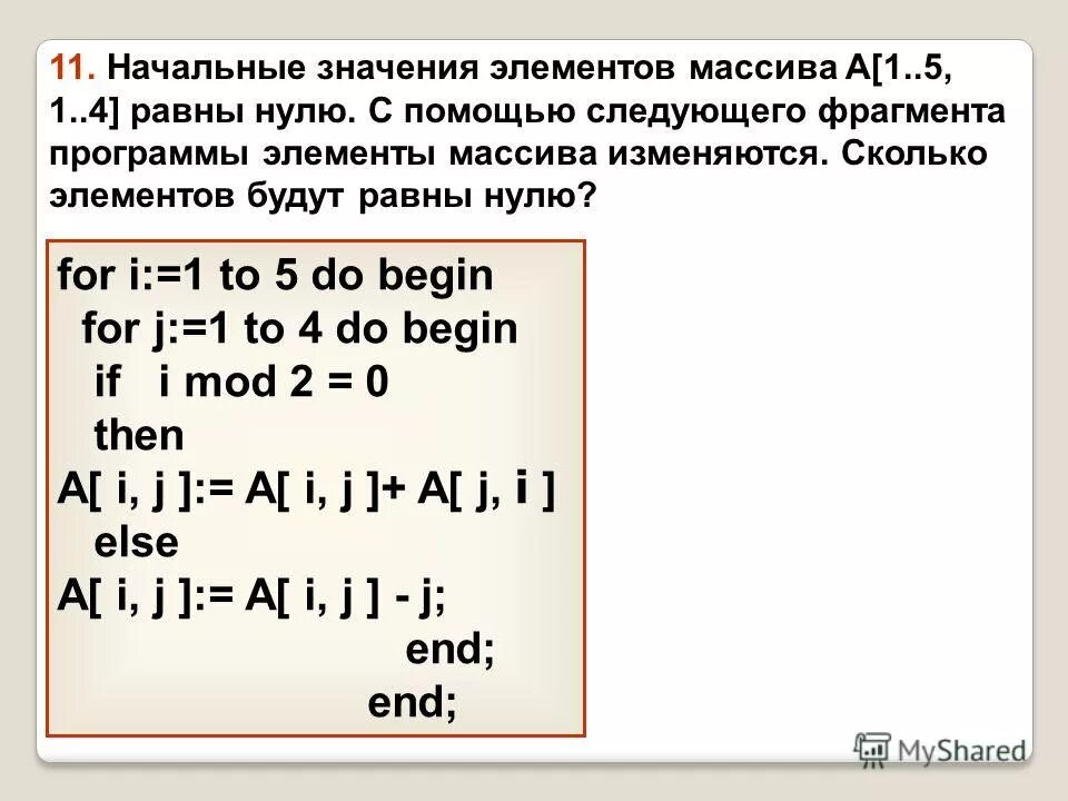 у антона есть массив a длины n. массы длины. у антона есть массив a длины n. инициализация массива. размер элемента массива это.