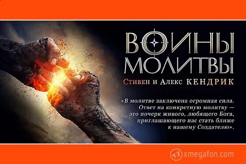 Молитва воинов перед боем