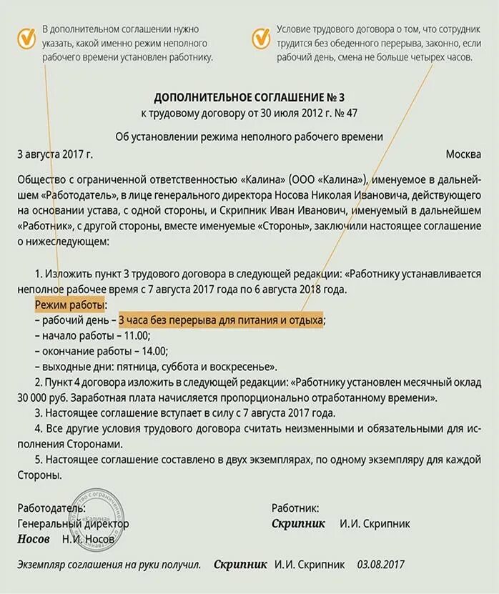 Времени договор. Рабочий день в трудовом договоре. Рабочее время в трудовом договоре. Работник, переведенный на режим неполного рабочего дня:. Трудовой договор работнику устанавливается.