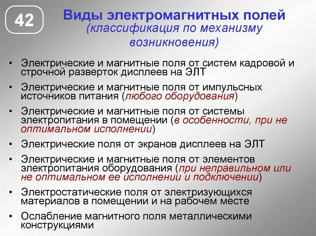 Классификация ЭМП. Виды электромагнитных полн. Классификация электромагнитных полей. Электромагнитное поле (ЭМП) классификация. Электромагнитное поле реферат