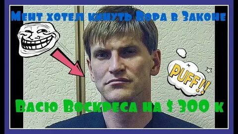 Вася воскрес