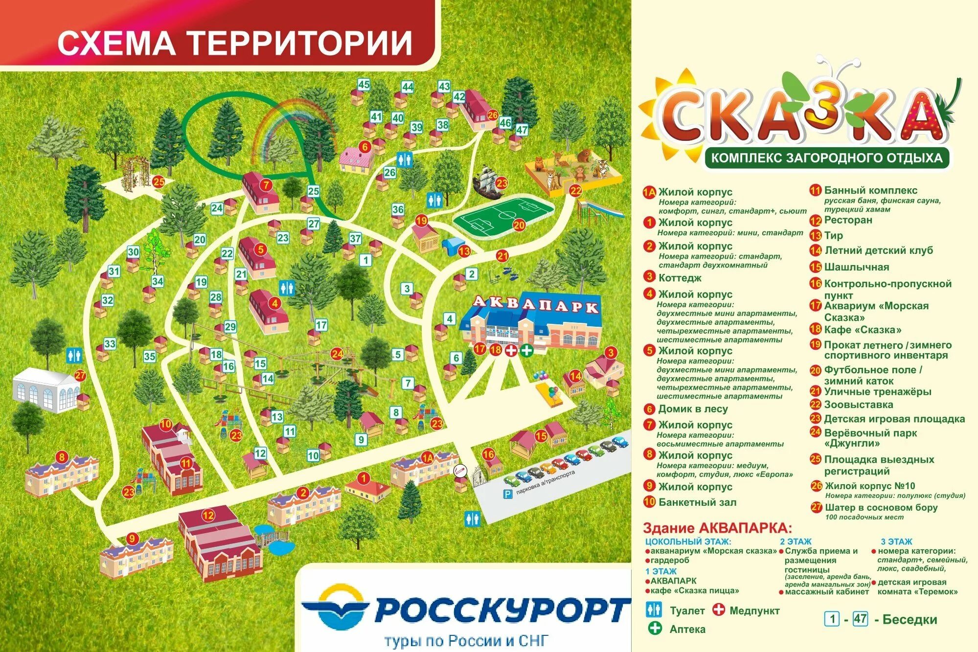 Схема территории сказка Омск. Сказка Омск территория. Схема сказки Омск. Сказка база отдыха в Омске. База отдыха сказка омск цены 2024