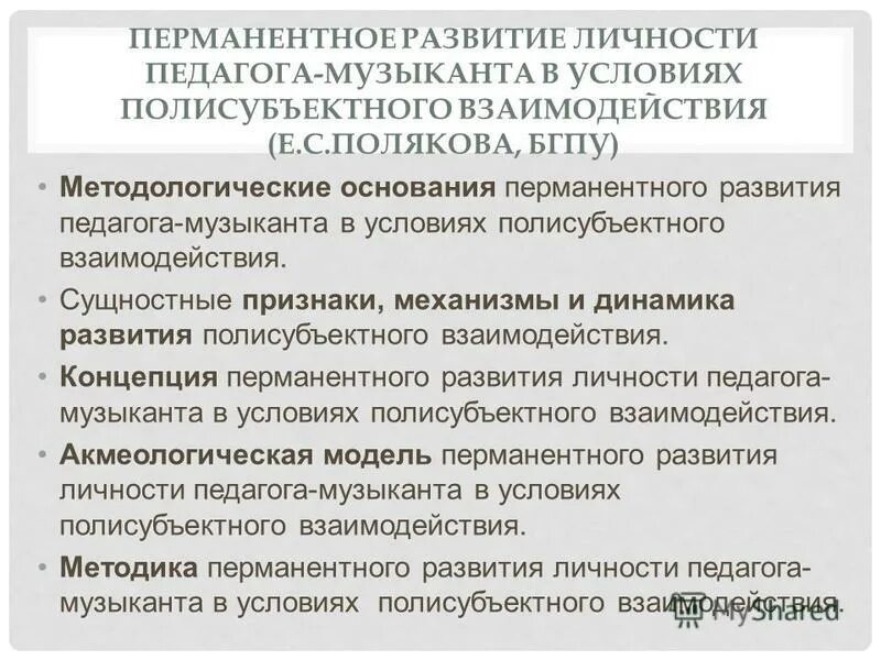 субъект и полисубъектность. диалогический подход в педагогике. создание системы полисубъектного взаимодействия. полисубъектный (диалогический) подход. полисубъектное управление.