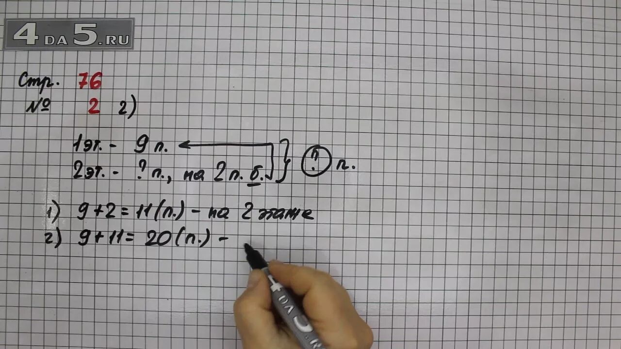 Математика стр 76 упр 1. Математика 3 класс 2 часть стр 76. Математика страница 76 номер 3. Математика 3 класс 2 часть страница 76 упражнение 4.