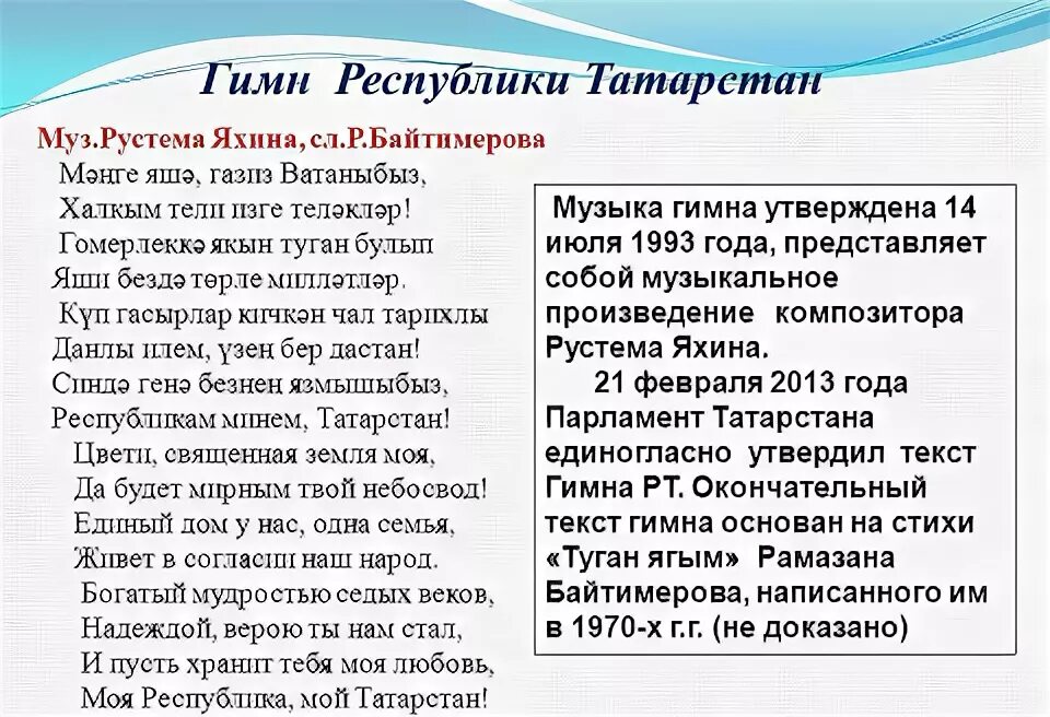Русско-татарский переводчик. Перевод на татарский татарстан. Реалии. Татарский язык в школах татарстана. Республика татарстан флаг и герб.