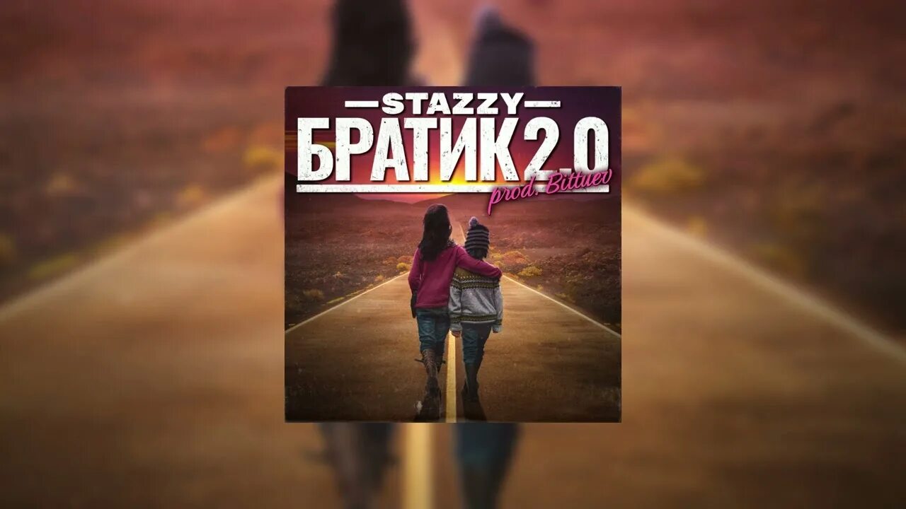 Одиноко так slykhov stazzy. Stazzy братик. Stazzy - братик 2.0 (Kalatsky Remix. Stuzzy братик 2.0. BITTUEV братик Remix.