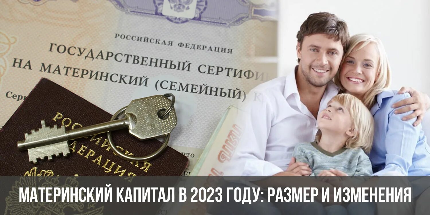 Маткапитал на второго ребенка в 2023. Мат капитал в 2023 году. размер материнского капитала в 2023. материнский капитал в 2023 на первого. мат капитал на 2 ребенка в 2023.