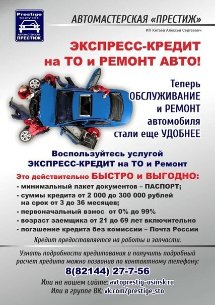 Усинск улица индустриальная. Престиж усинск работники. Автосервис гранд усинск. Престиж усинск автомастерская. Автосервисы усинск.