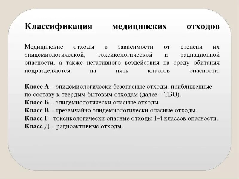 Отходы класса в по новому санпину. Классификация медицинских отходов таблица. Медицинские отходы классы опасности. Таблица обращения с медицинскими отходами. Мед отходы классификация правила сбора хранения и утилизация отходов.