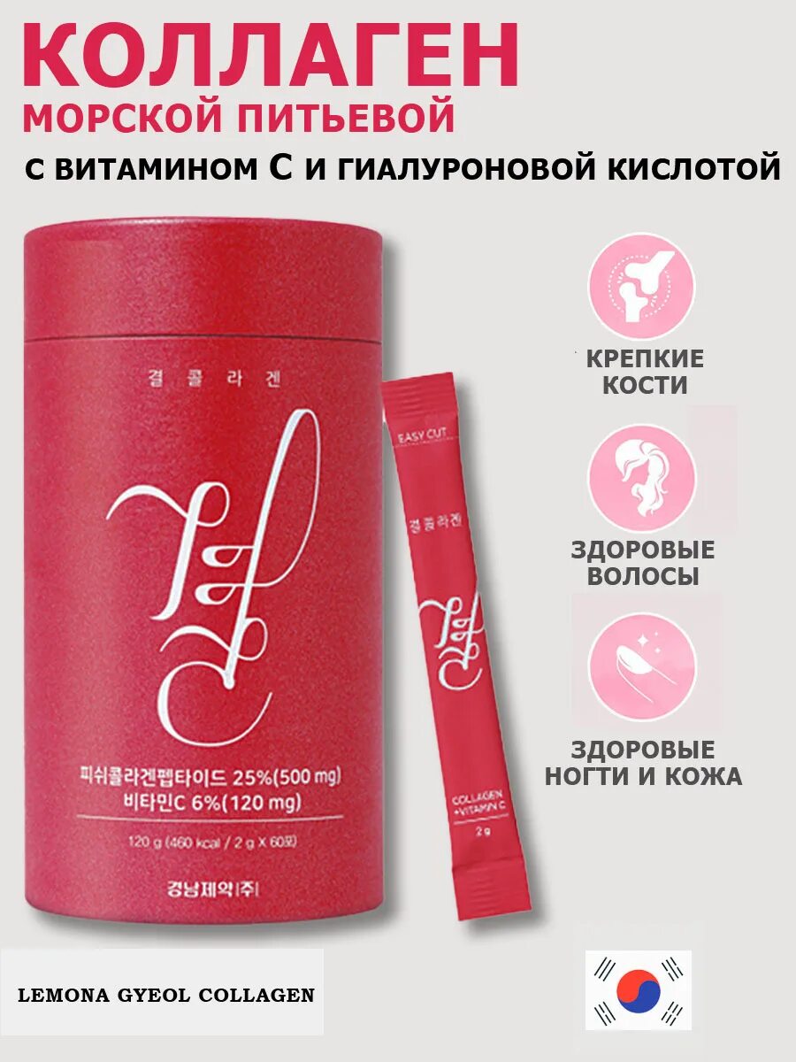 Коллаген морской Корея Lemona. Lemona Gyeol Collagen Plus 2 г. Коллаген питьевой. Питьевой коллаген Корея Lemona. Какой коллаген пить отзывы