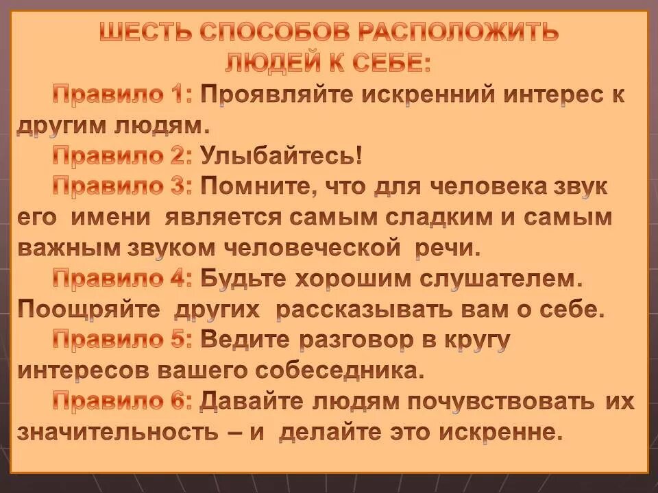 Способы расположение к себе людей. Приемы как расположить к себе человека. Как расположить к себе человека психологические приемы. Способы располагать к себе людей. Проявить прибыть