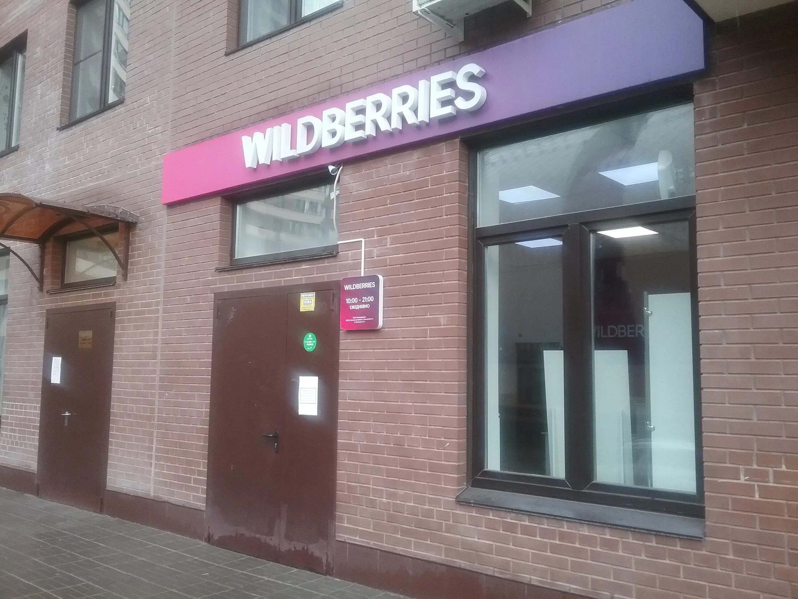 волгоградская 1 озон. боксберри севастополь. пункт выдачи вб. г. пункт самовывоза вайлдберриз.