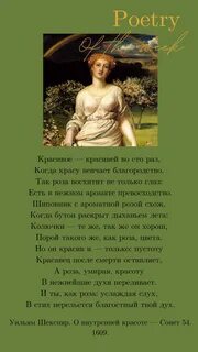 Стихи шекспира о женщине