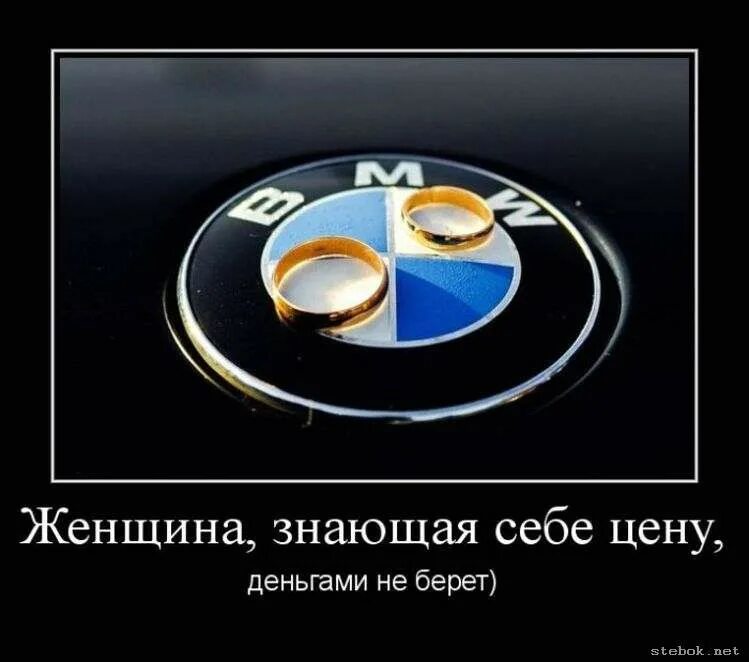 Анекдот про бмв приходит девушка. Приколы про БМВ. Демотиваторы BMW. Прикольные картинки БМВ. Шутки про БМВ.