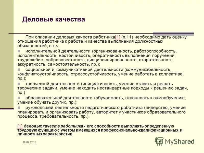 Критерии оценивания работ по черчению. Показатели премирования перечень. Профессиональные качества работника для характеристики. Критерии оценивания выполнения задания. Родовые сертификаты.