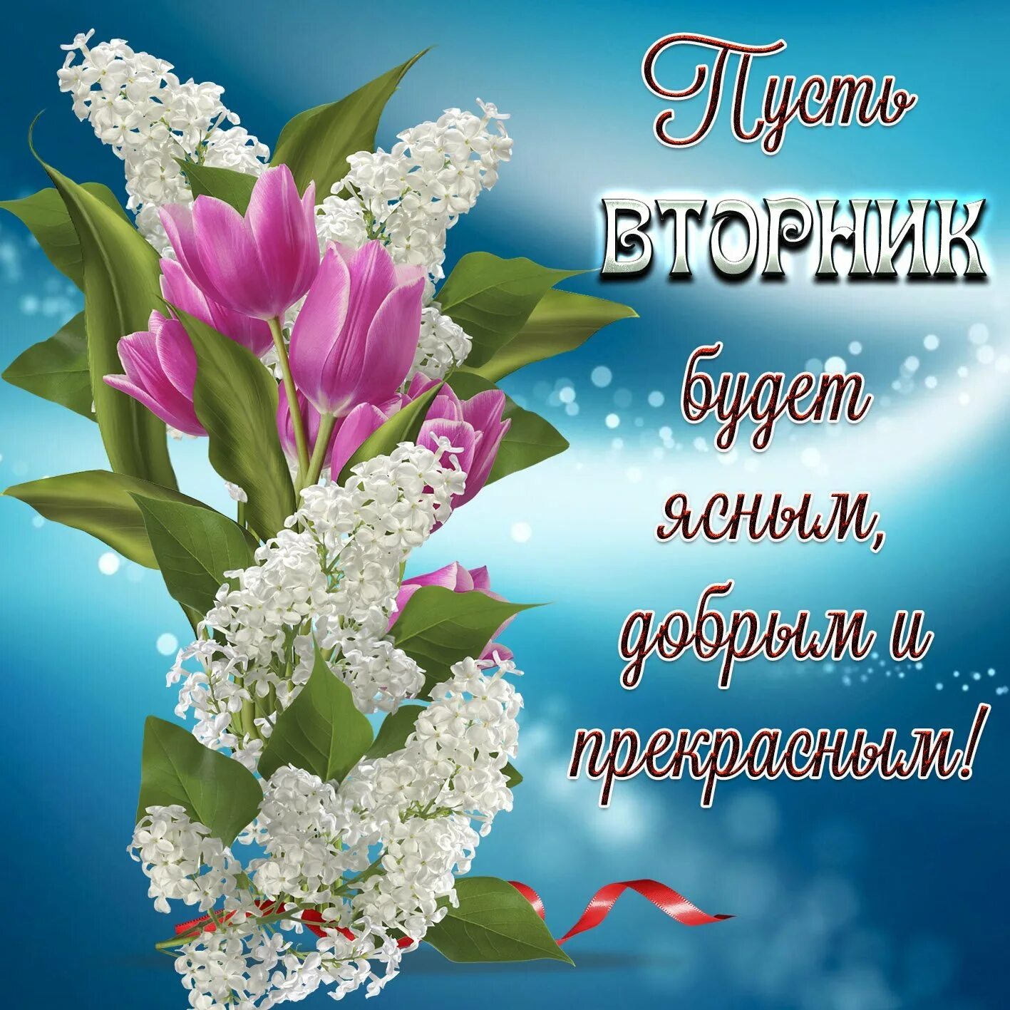 Доброе утро вторник анимация. С добрым утром вторника. поздравления со вторником. доброго вторника. пожелания с добрым утром вторника.