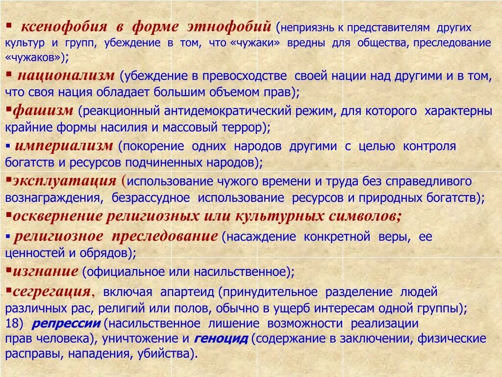 Формы ксенофобии. Разновидности ксенофобии. Формы проявления ксенофобии. Социальная ксенофобия примеры. Ксенофобия примеры