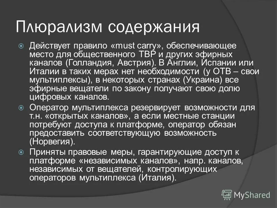 плюрализм мнений это