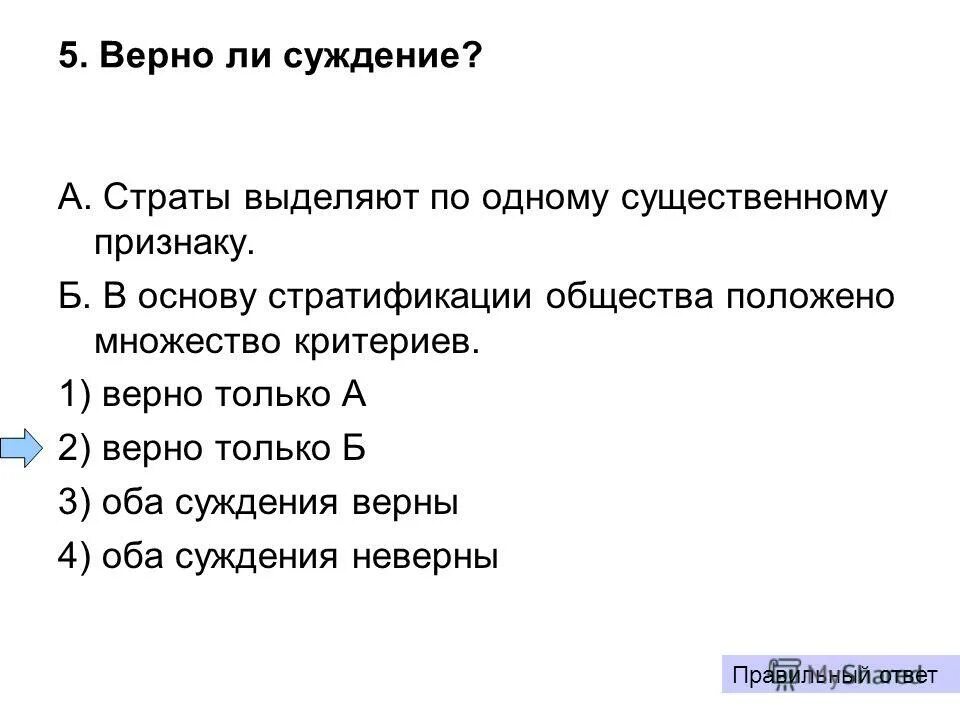 Верны ли суждения об институтах гражданского. Верны ли суждения для стран западной цивилизации. Верны ли суждения для стран западной цивилизации. Суждения об истине. Верны ли следующие суждения о государстве государство осуществляет.