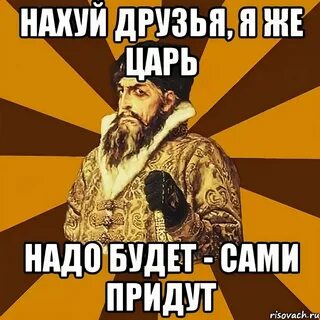 Когда же будет царь
