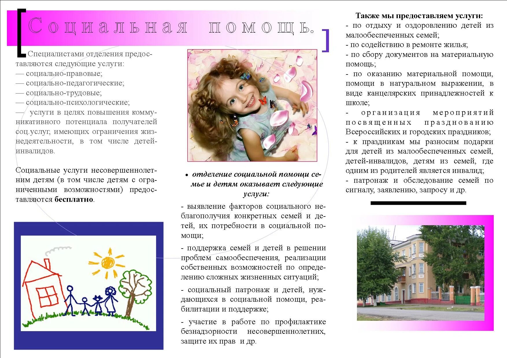 Отделение социально правовой помощи. Социально-консультативная помощь. Презентация на тему социальная помощь. Слайд оказание правовой помощи. Отделение помощи семье и детям.