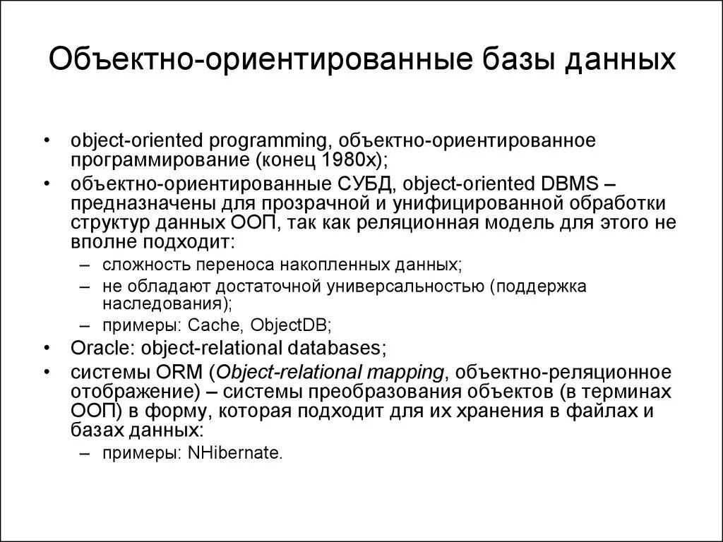 Объектно ориентированная модель. Объектно ориентированная модель СУБД. Объектно-ориентированные базы данных пример. Объектно-ориентированныебаза данных. Структура объектно-ориентированной БД.