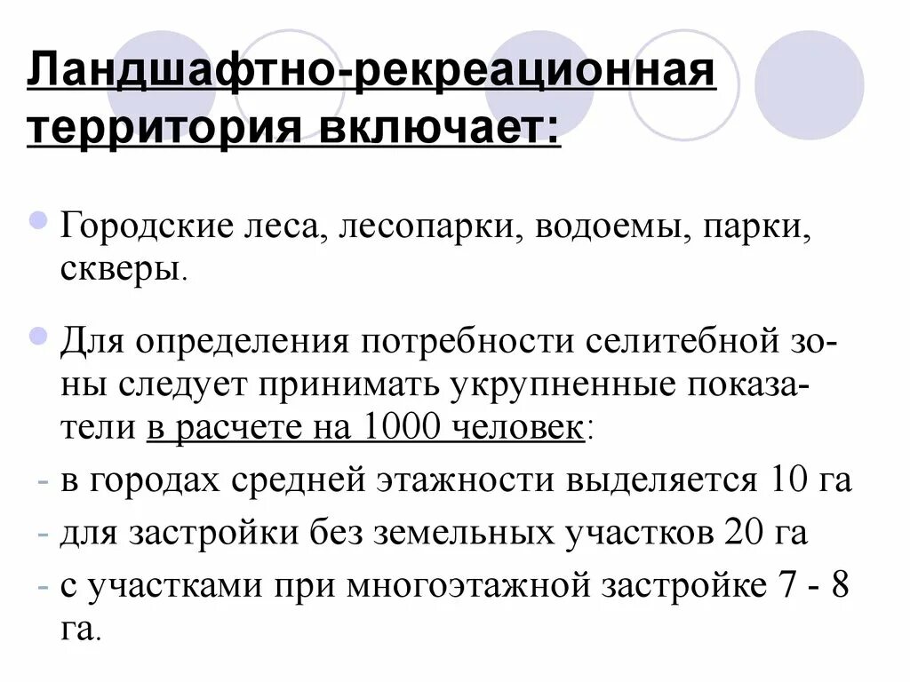 Примеры рекреационных ландшафтов. Типы рекреационных ландшафтов. Рекреационные леса. Ландшафтные рекреационные ресурсы. Типы рекреационных ландшафтов.