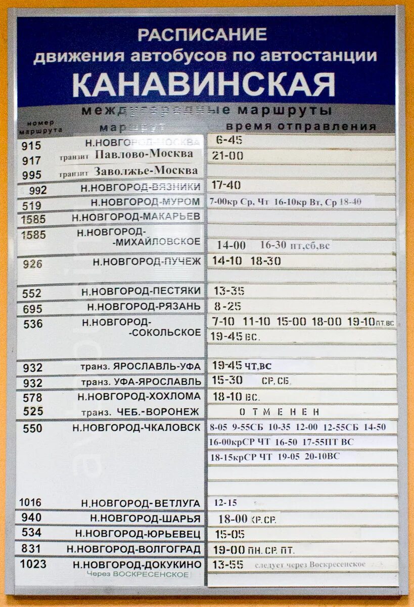 Расписание автобусов нижний новгород автозавод