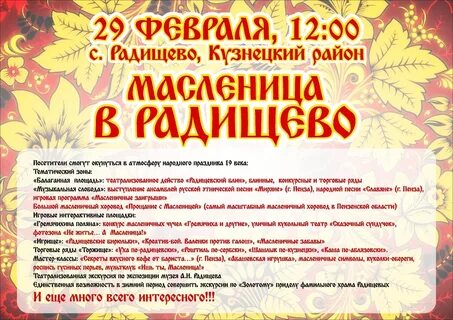 Радищева масленица 2024