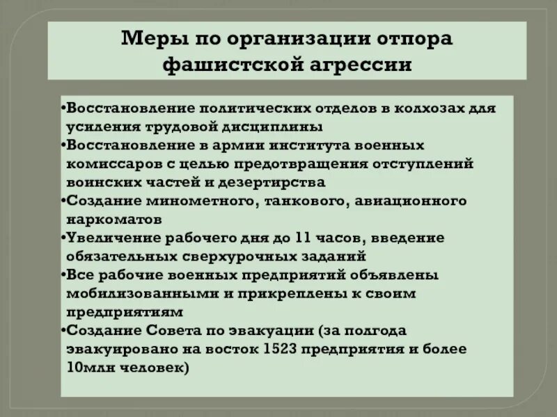 Меры по организации отпора фашистской армии. Меры по организации отпора фашистской агрессии. Мера предприняты по отпору фашистской армии. Меры организации отпора фашистской агрессии кратко. Отражение фашистской агрессии