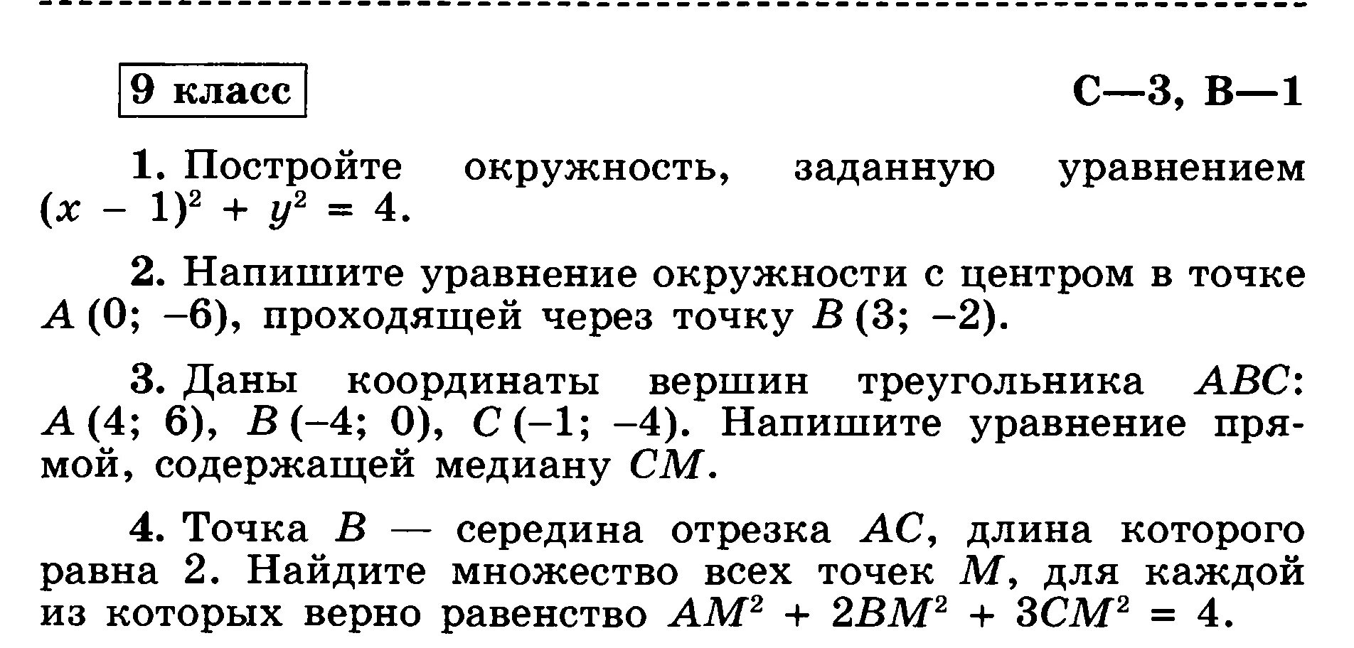 Геометрия 9 итоговая контрольная атанасян