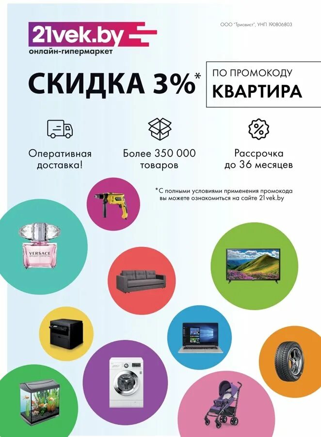 Промокоды 21 век интернет магазин на сегодня. Промокоды 21 век. Товар XXI века. 21 Vek интернет магазин. Промокоды 21 век интернет магазин.