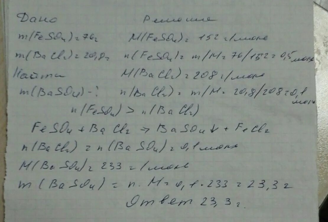 Feso4 koh fe oh 2. Feso4 bacl2. Feso4+bacl2 ионное уравнение. Полное ионное уравнение feso4+bacl2. Bacl2+feso4 молекулярное уравнение.