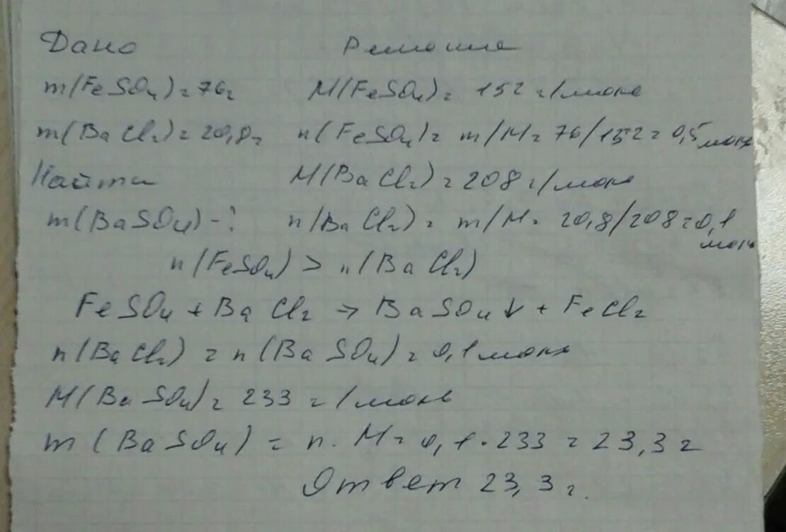 Feso4 bacl2. Feso4+bacl2 ионное уравнение. Полное ионное уравнение feso4+bacl2. Bacl2+feso4 молекулярное уравнение.