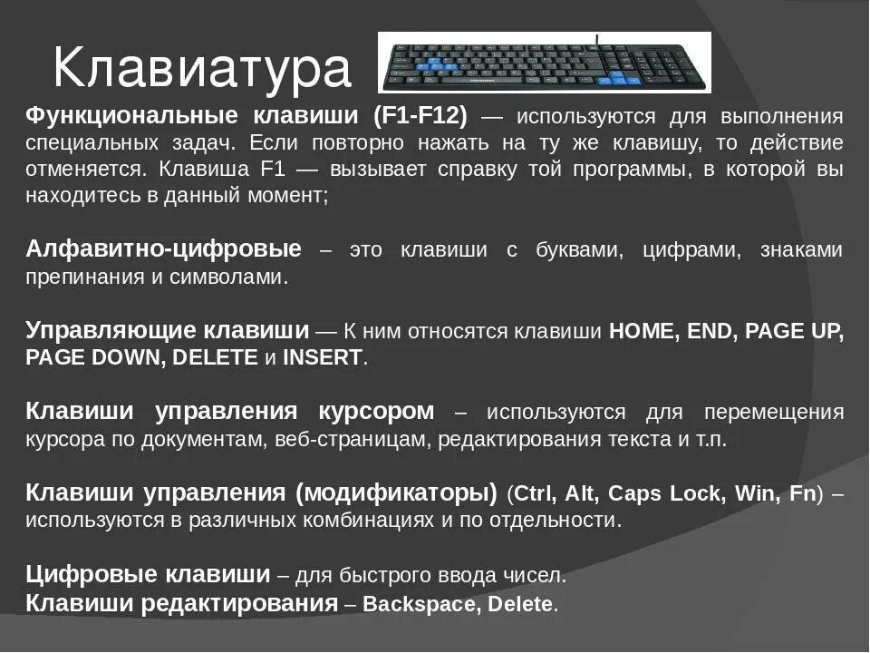 Функциональные клавиши f1-f12 на компьютере?. Назначение клавиш f1-f12. Назначение клавиш f1-f12 на клавиатуре. Функциональные клавиши на клавиатуре f1-f12.