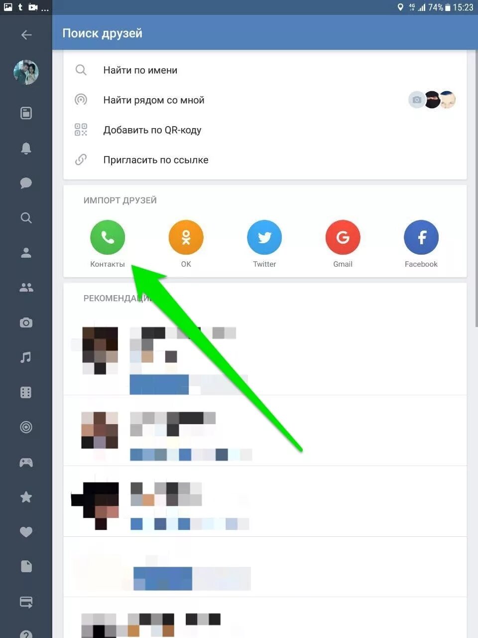 Где вк найти друзей в телефоне. Как найти человека по номеру телефона. Как найти человека в ВК по номеру телефона. Как найти ВКОНТАКТЕ по номеру телефона. Как найти человека по номеру телефона ВКОНТАКТЕ С телефона.