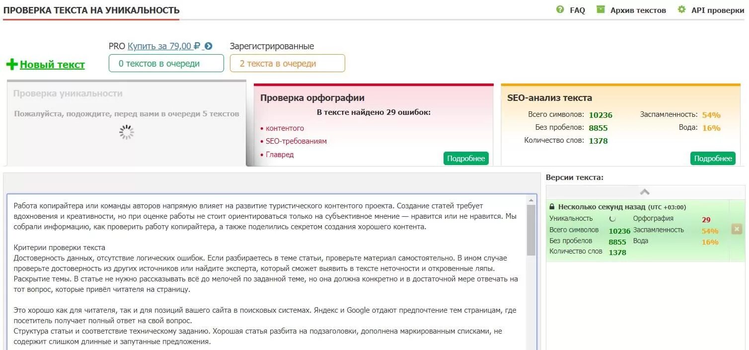 Как проверить магазин на оригинальность. Проверить текст на уникальность. Сервисы для проверки текста. Проверить текст на оригинальность.