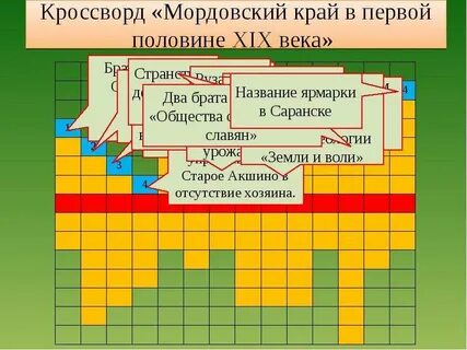 Край кроссворд