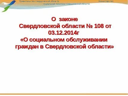 Закон свердловской