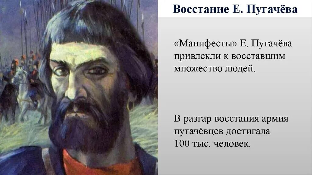 Полководец разбивший пугачева. Пугачев предводитель крестьянского Восстания.