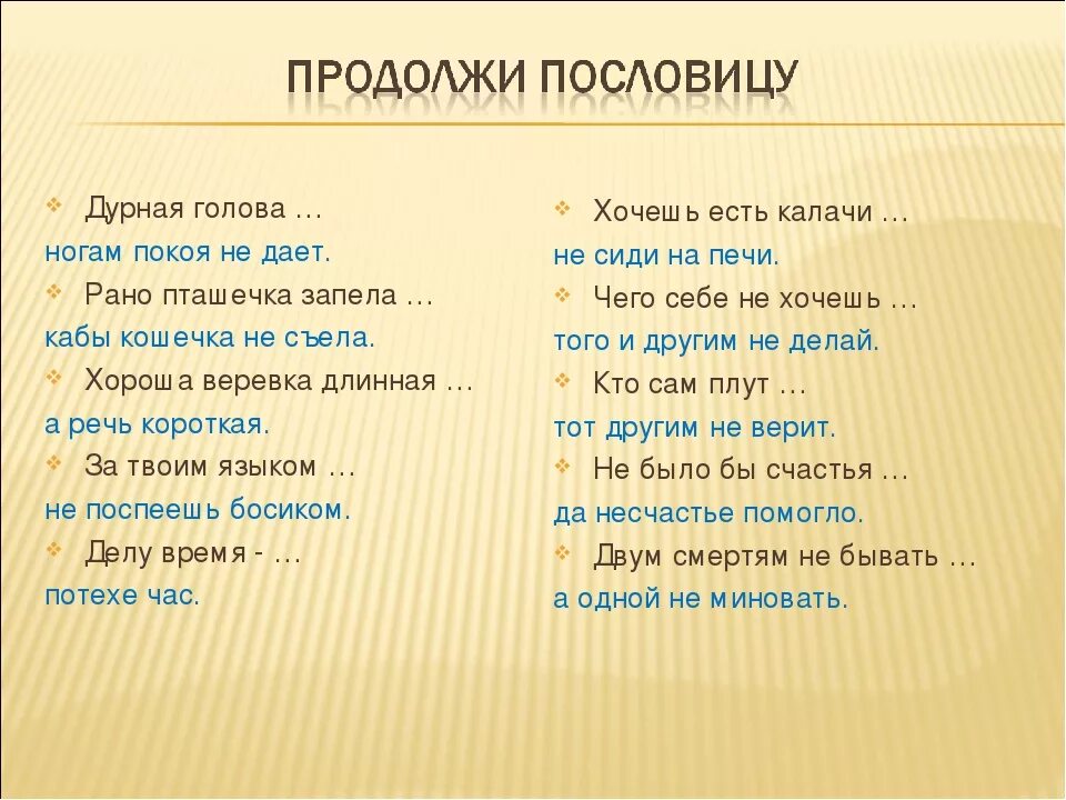 Цель русских пословиц. Популярные поговорки. Пословицы. Самые классные поговорки. Популярные русские поговорки.